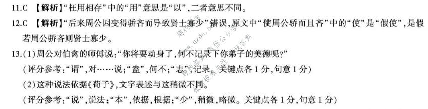 百师联盟 2026-2027学年高一上学期阶段检测(一)语文答案