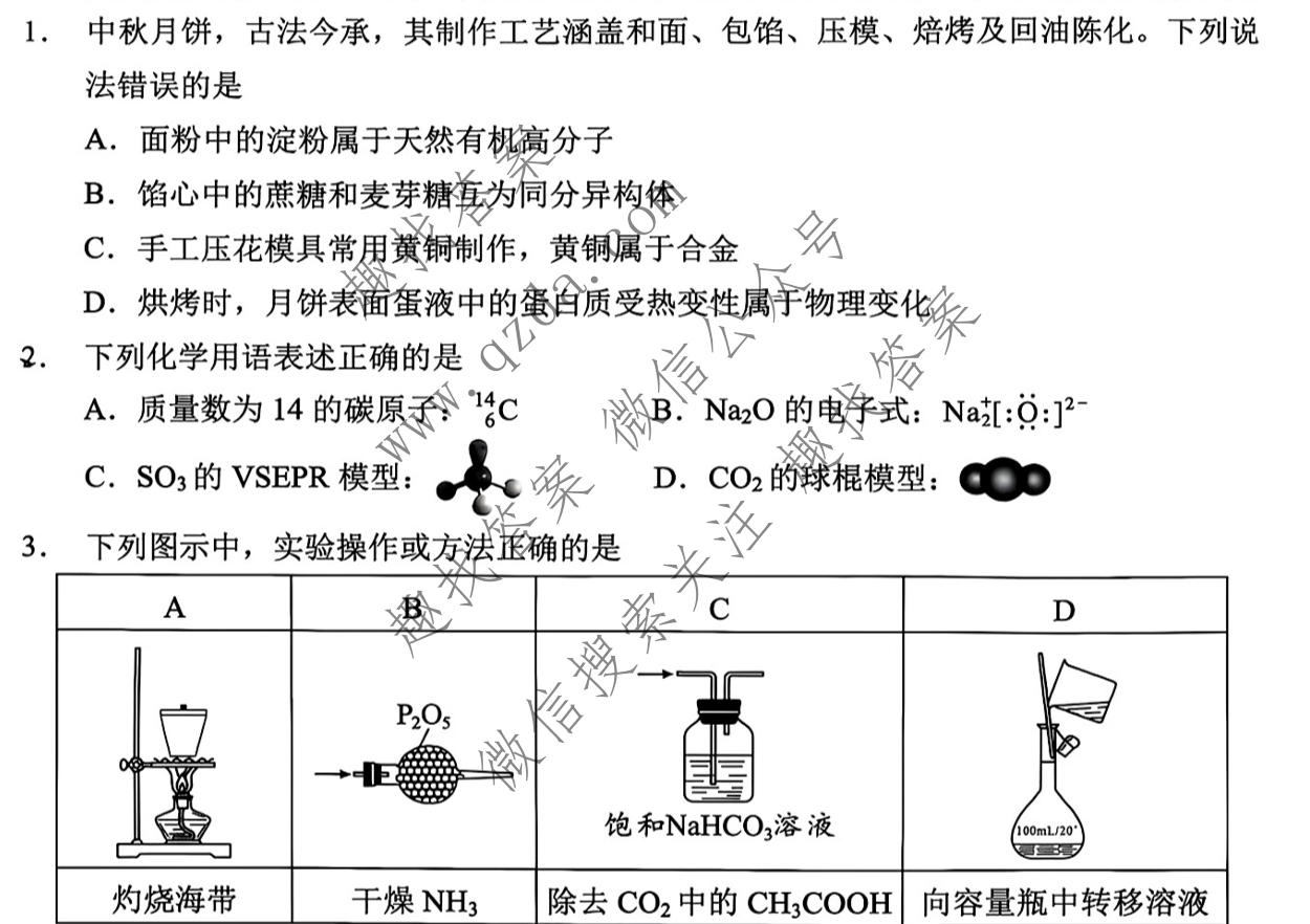 永州市2027年高考第一次模拟考试化学试题