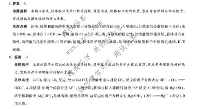 天一大联考 河南省2026-2027学年高一9月联考(HN202609)化学A答案