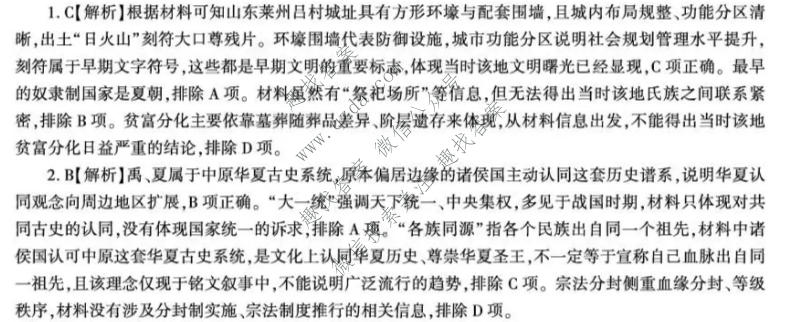 百师联盟 2027届高三年级9月联考②历史(百E)答案