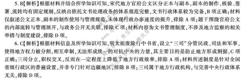 百师联盟 2026-2027学年高二上学期阶段检测(一)历史(百A)答案