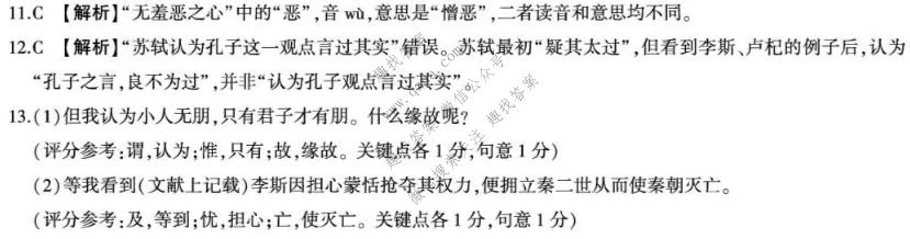 百师联盟 2026-2027学年高二上学期阶段检测(一)语文答案