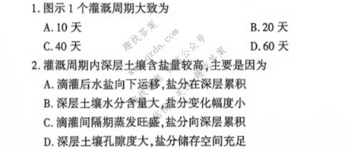 百师联盟 2027届高三年级9月联考②地理(百F)试题