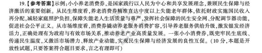 百师联盟 2027届高三年级9月联考②政治(百F)答案