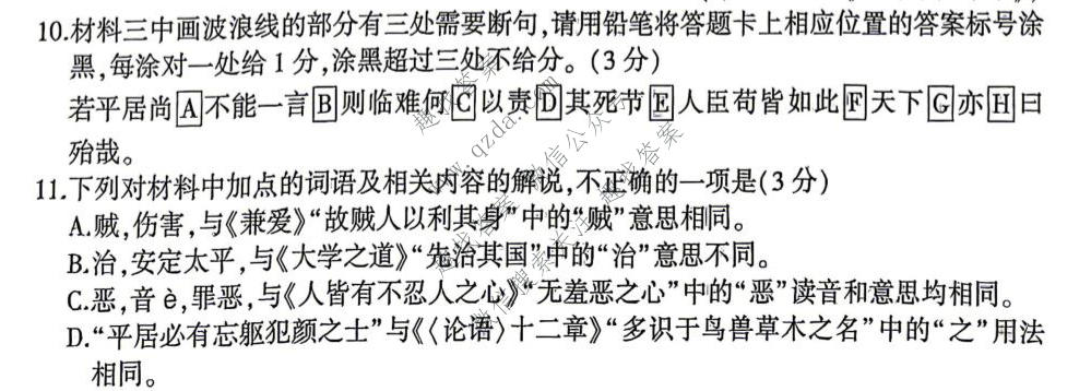 百师联盟 2026-2027学年高二上学期阶段检测(一)语文试题