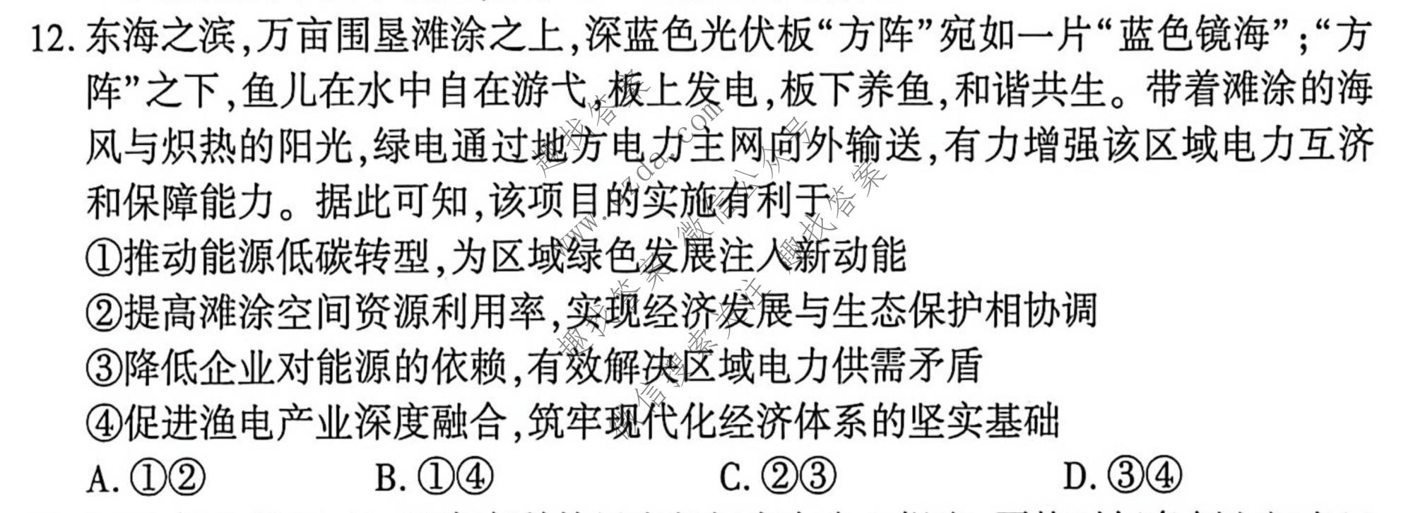 百师联盟 2027届高三年级9月联考②政治(百F)试题