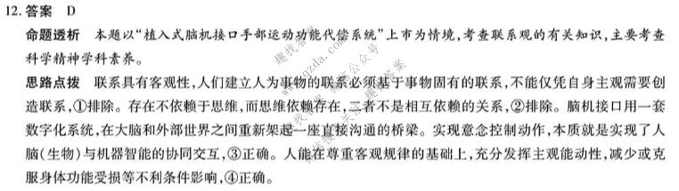 天一大联考 湖南省2026-2027学年高二9月联考(HUN202609)政治答案