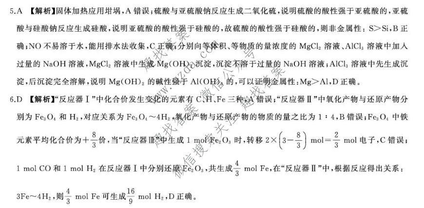 百师联盟 2027届高三年级9月联考②化学(百N)答案