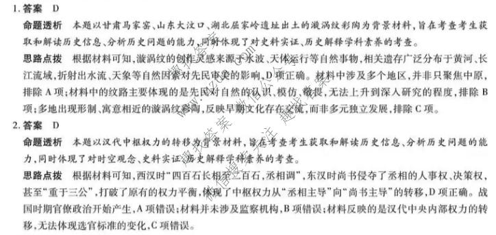 天一大联考 河南省2026-2027学年高二9月联考(HN202609)历史答案