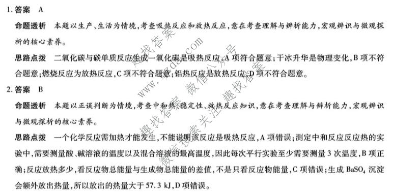 天一大联考 湖南省2026-2027学年高二9月联考(HUN202609)化学答案