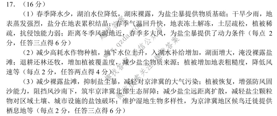 永州市2027年高考第一次模拟考试地理答案