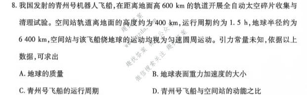 天一大联考 河南省2026-2027学年高二9月联考(HN202609)物理试题