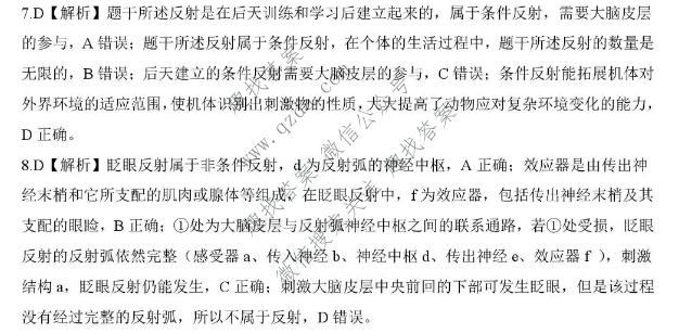 百师联盟 2026-2027学年高二上学期阶段检测(一)生物答案