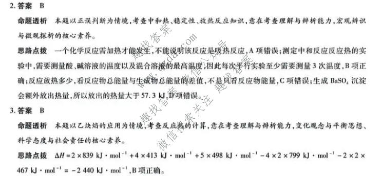 天一大联考 河南省2026-2027学年高二9月联考(HN202609)化学A答案
