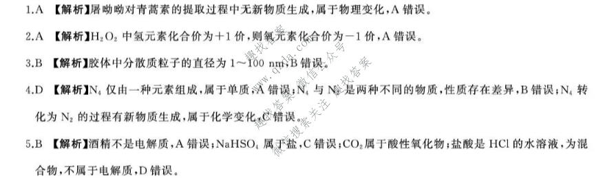 百师联盟 2026-2027学年高一上学期阶段检测(一)化学(百B)答案