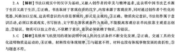 百师联盟 2026-2027学年高二上学期阶段检测(一)政治答案
