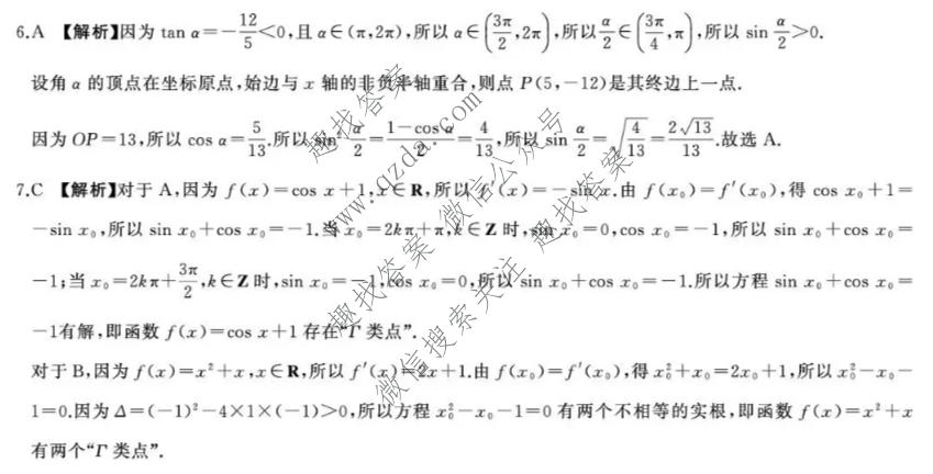 百师联盟 2027届高三年级9月联考②数学(百A)答案