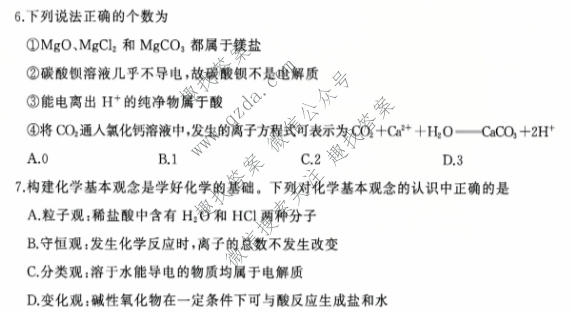 百师联盟 2026-2027学年高一上学期阶段检测(一)化学(百B)试题