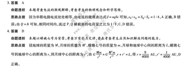天一大联考 湖南省2026-2027学年高二9月联考(HUN202609)物理答案