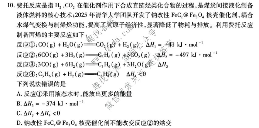 天一大联考 湖南省2026-2027学年高二9月联考(HUN202609)化学试题