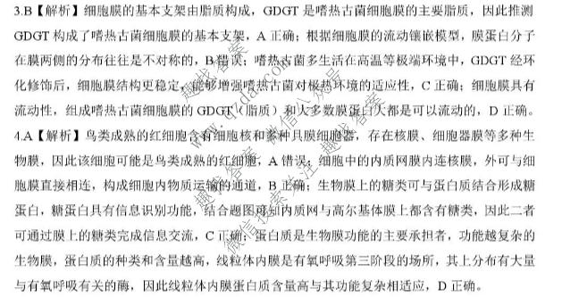 百师联盟 2027届高三年级9月联考②生物(百F)答案