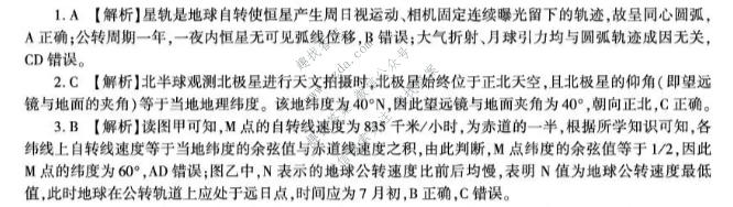 百师联盟 2026-2027学年高二上学期阶段检测(一)地理答案