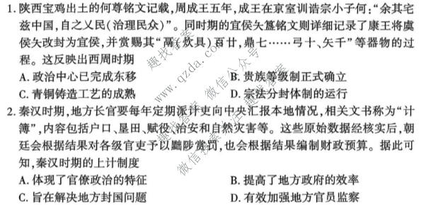 百师联盟 2026-2027学年高二上学期阶段检测(一)历史(百A)试题