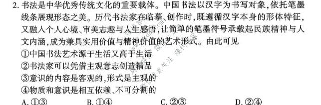 百师联盟 2026-2027学年高二上学期阶段检测(一)政治试题