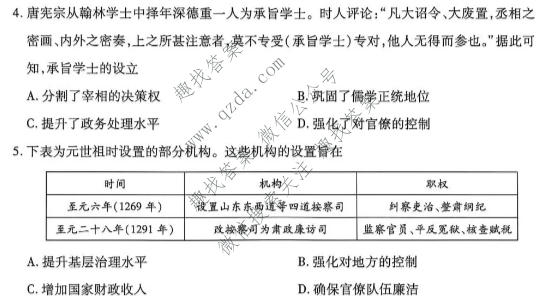 天一大联考 河南省2026-2027学年高二9月联考(HN202609)历史试题
