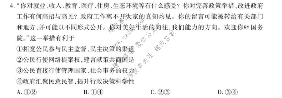 天一大联考 湖南省2026-2027学年高二9月联考(HUN202609)政治试题