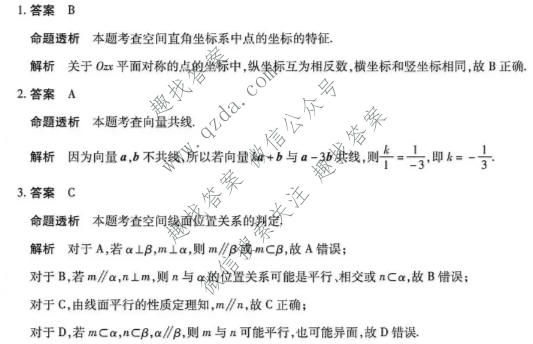 天一大联考 河南省2026-2027学年高二9月联考(HN202609)数学A答案