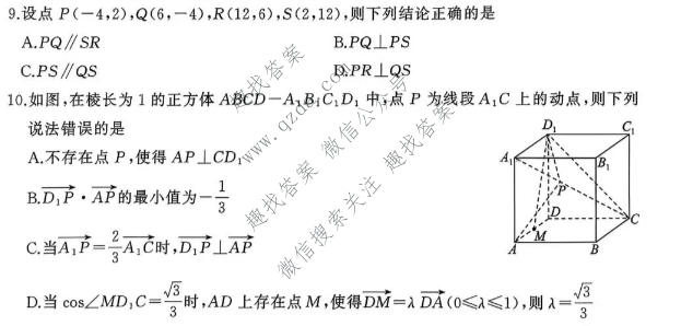 百师联盟 2026-2027学年高二上学期阶段检测(一)数学(百RA)试题