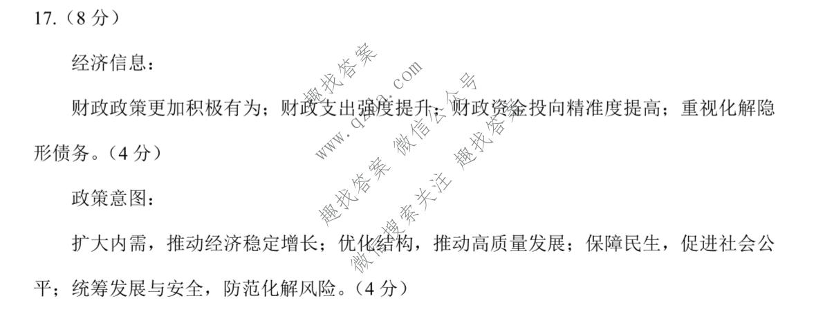 永州市2027年高考第一次模拟考试政治答案