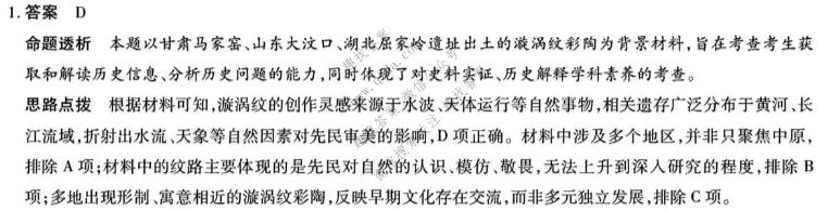 天一大联考 湖南省2026-2027学年高二9月联考(HUN202609)历史答案