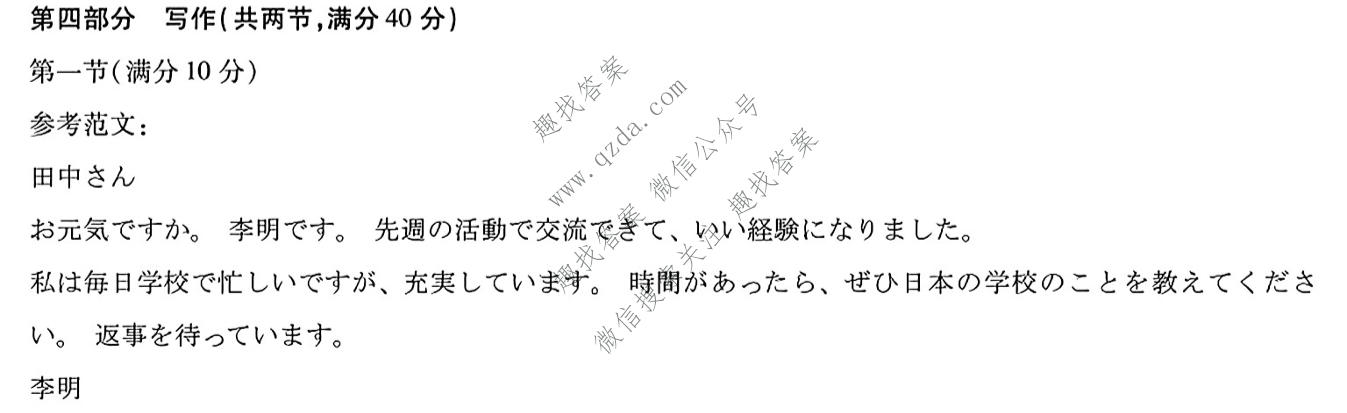 天一大联考 湖南省2026-2027学年高二9月联考(HUN202609)日语答案