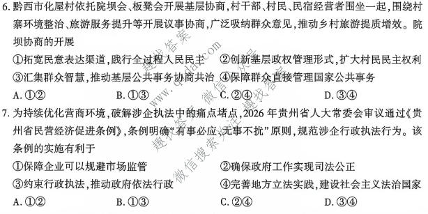 贵州省黔西市2027届高三年级零诊考试政治试题