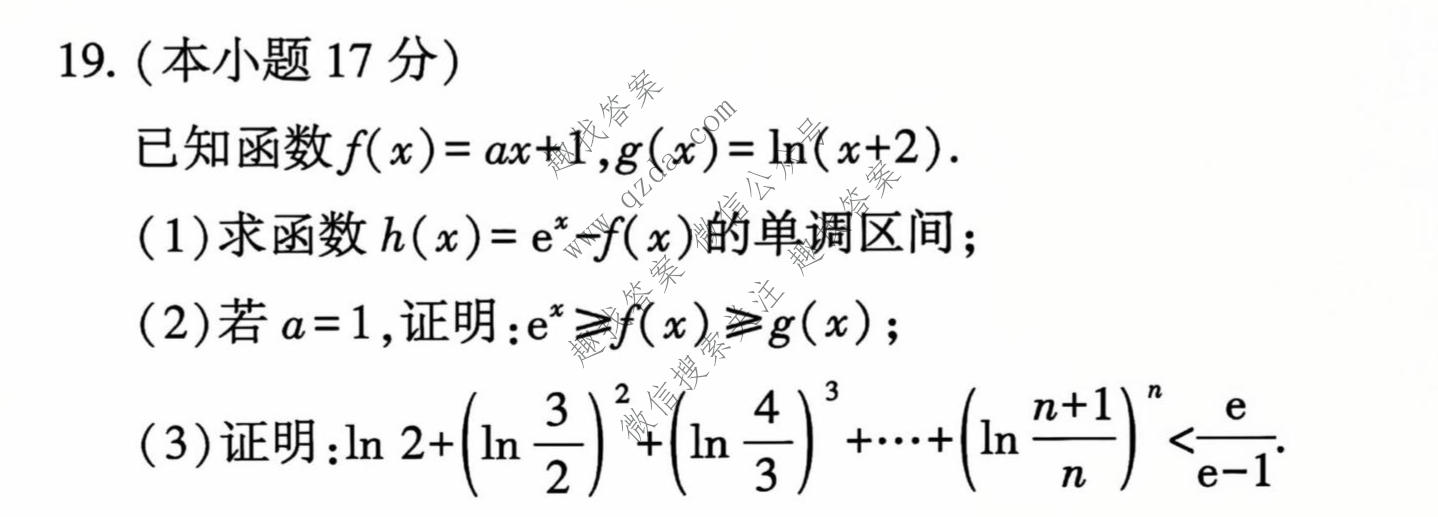 贵州省黔西市2027届高三年级零诊考试数学试题