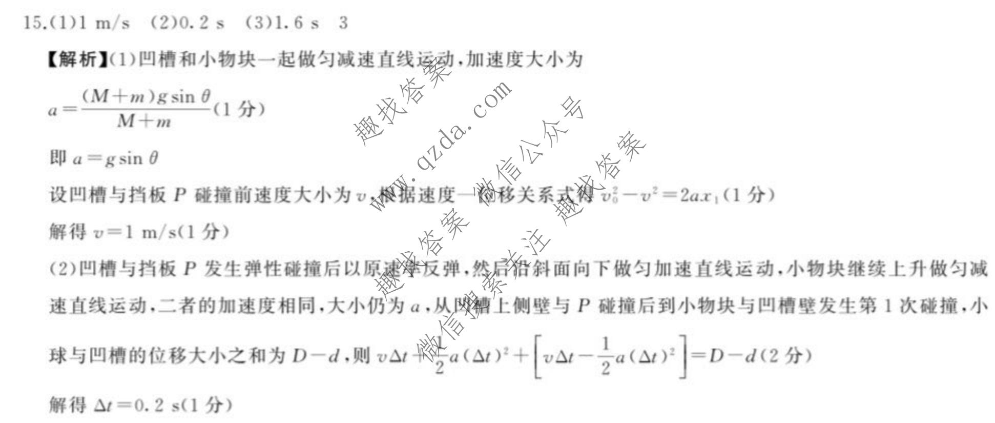 百师联盟 河北省2026-2027学年高三9月联考物理答案