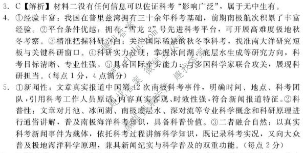 新时代NT教育2026-2027学年9月高二检测语文答案