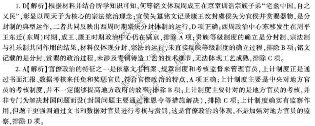 百师联盟 2026-2027学年高二上学期阶段检测(一)历史(百B)答案