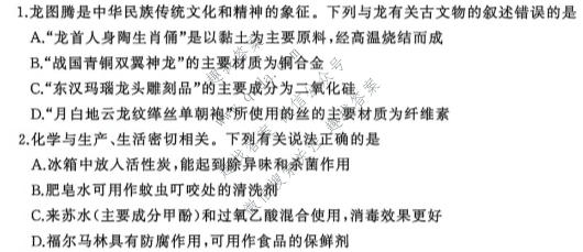 百师联盟 河北省2026-2027学年高三9月联考化学试题