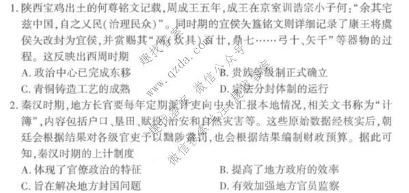 百师联盟 2026-2027学年高二上学期阶段检测(一)历史(百B)试题