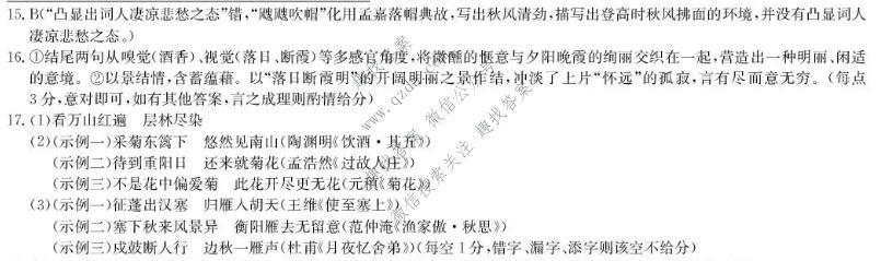 九师联盟 2026-2027学年高一年级9月联考语文答案