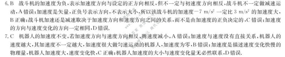 九师联盟 2026-2027学年高一年级9月联考物理答案
