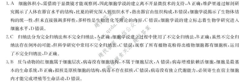 九师联盟 2026-2027学年高一年级9月联考生物答案