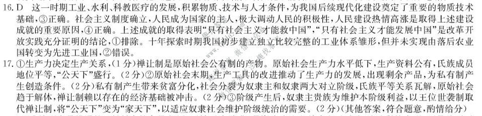 九师联盟 2026-2027学年高一年级9月联考政治答案