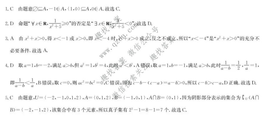 九师联盟 2026-2027学年高一年级9月联考数学答案