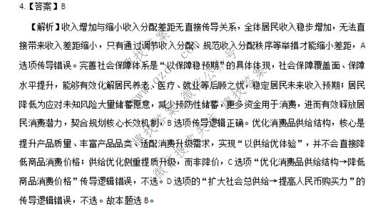 云南省普通高中2026-2027学年上学期高三复习诊断新卷(二)政治答案