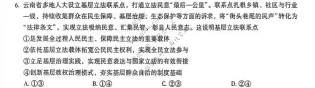 云南省普通高中2026-2027学年上学期高三复习诊断新卷(二)政治试题