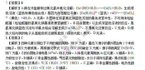 云南省普通高中2026-2027学年上学期高三复习诊断新卷(二)化学答案